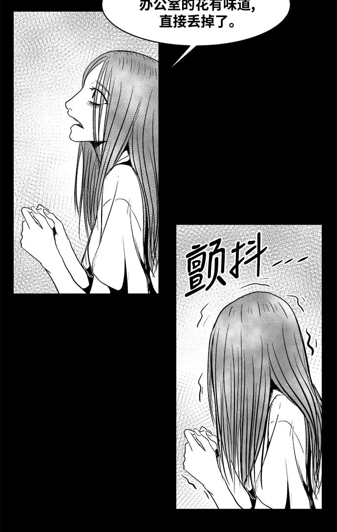 《掌心》第19话 第51页