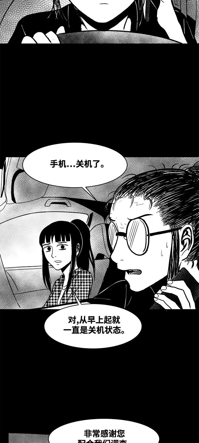 《掌心》第19话 第29页