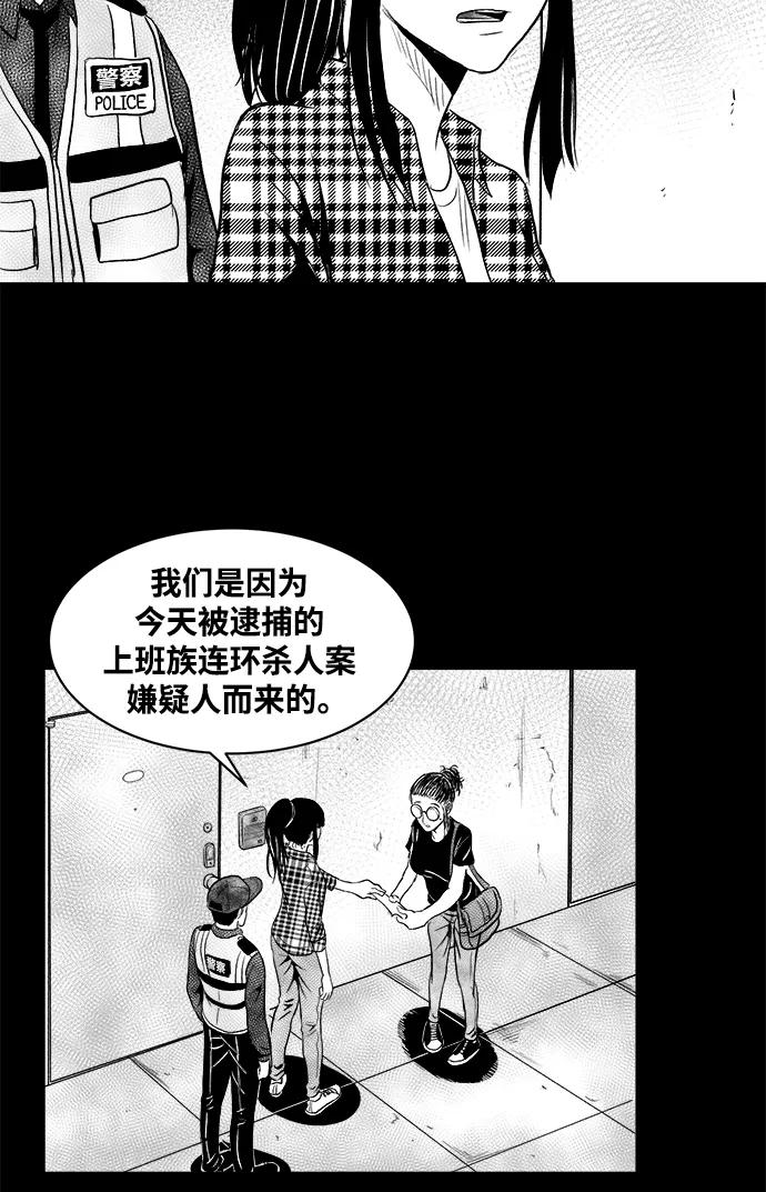 《掌心》第19话 第21页