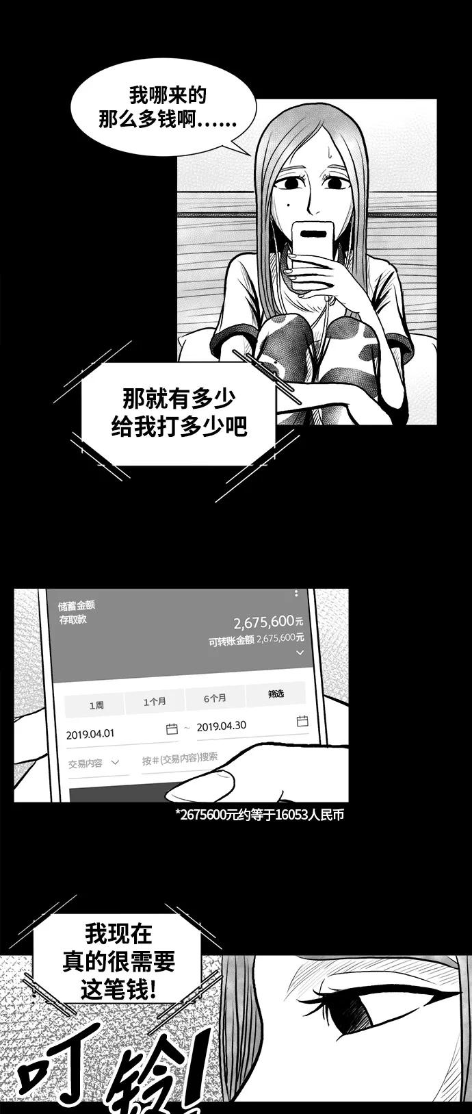 《掌心》第2话 第42页