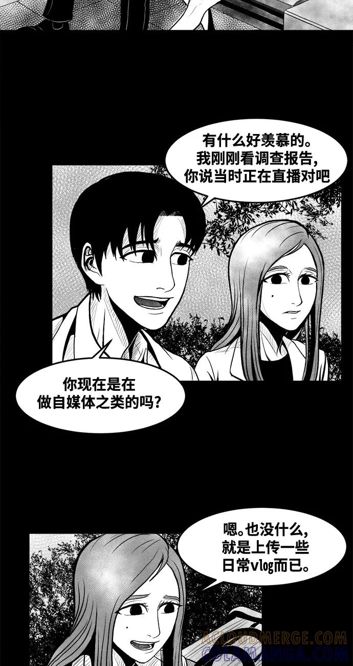 《掌心》第2话 第16页