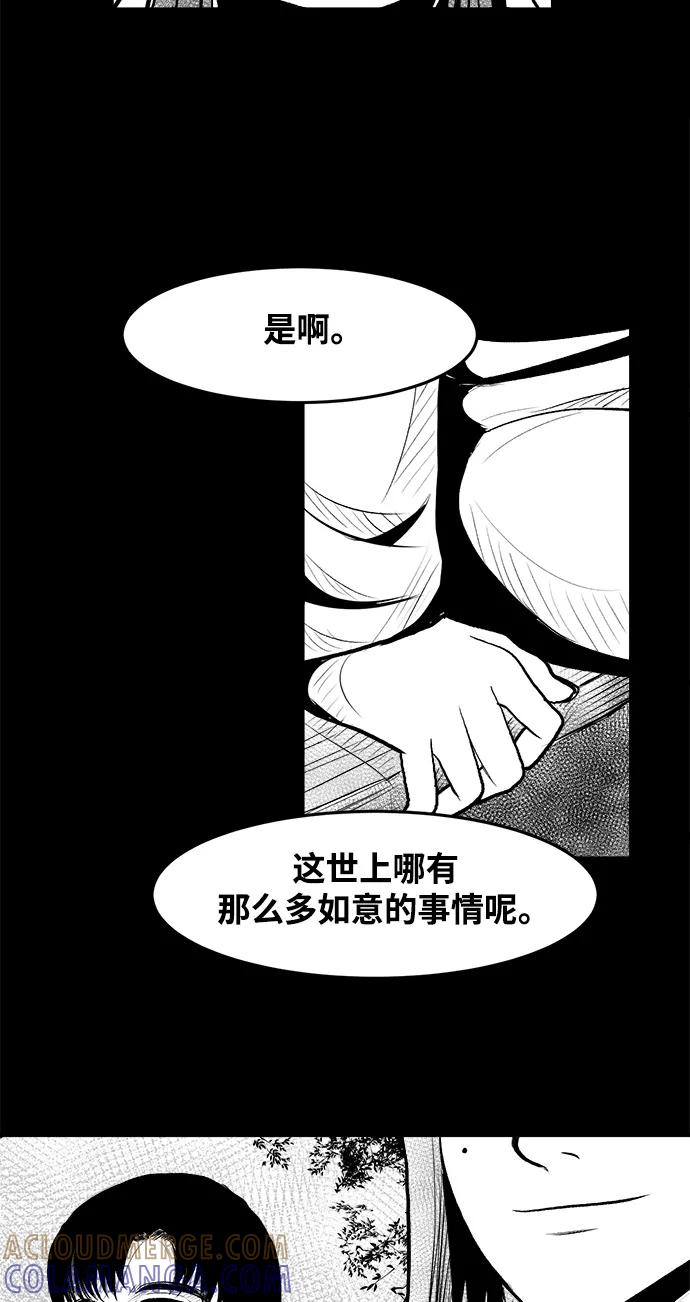 《掌心》第2话 第19页