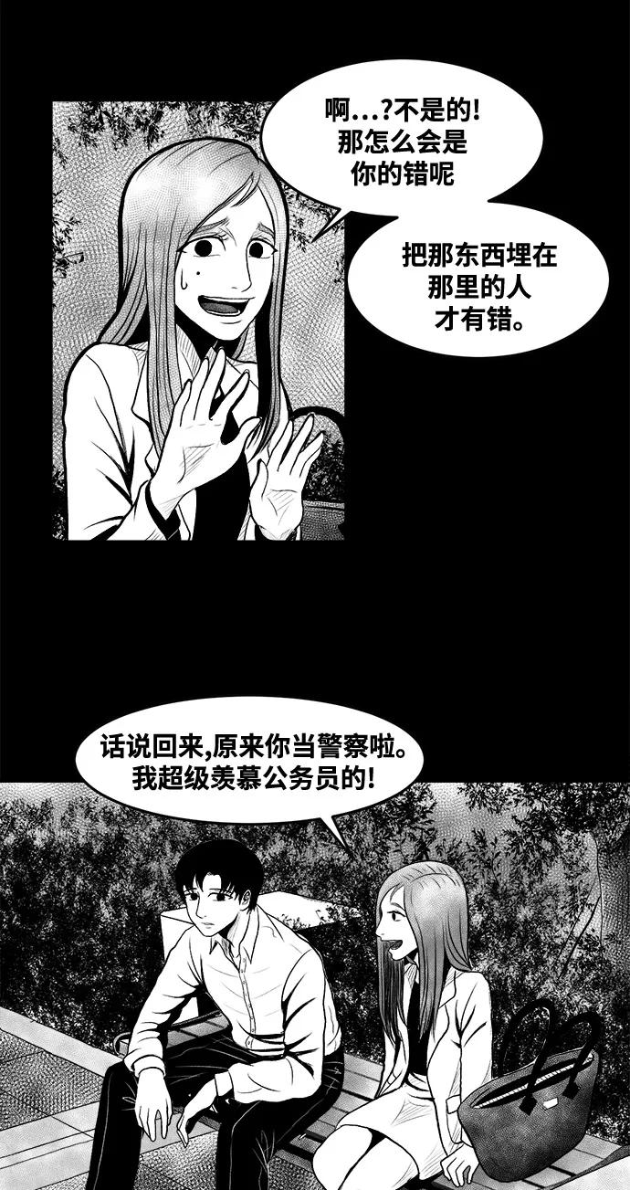 《掌心》第2话 第15页