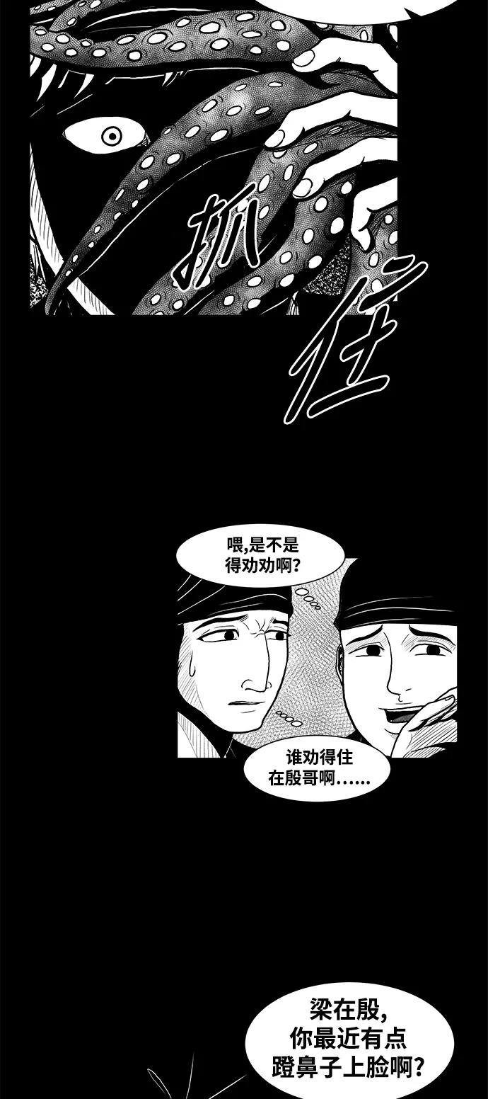 《掌心》第2话 第30页