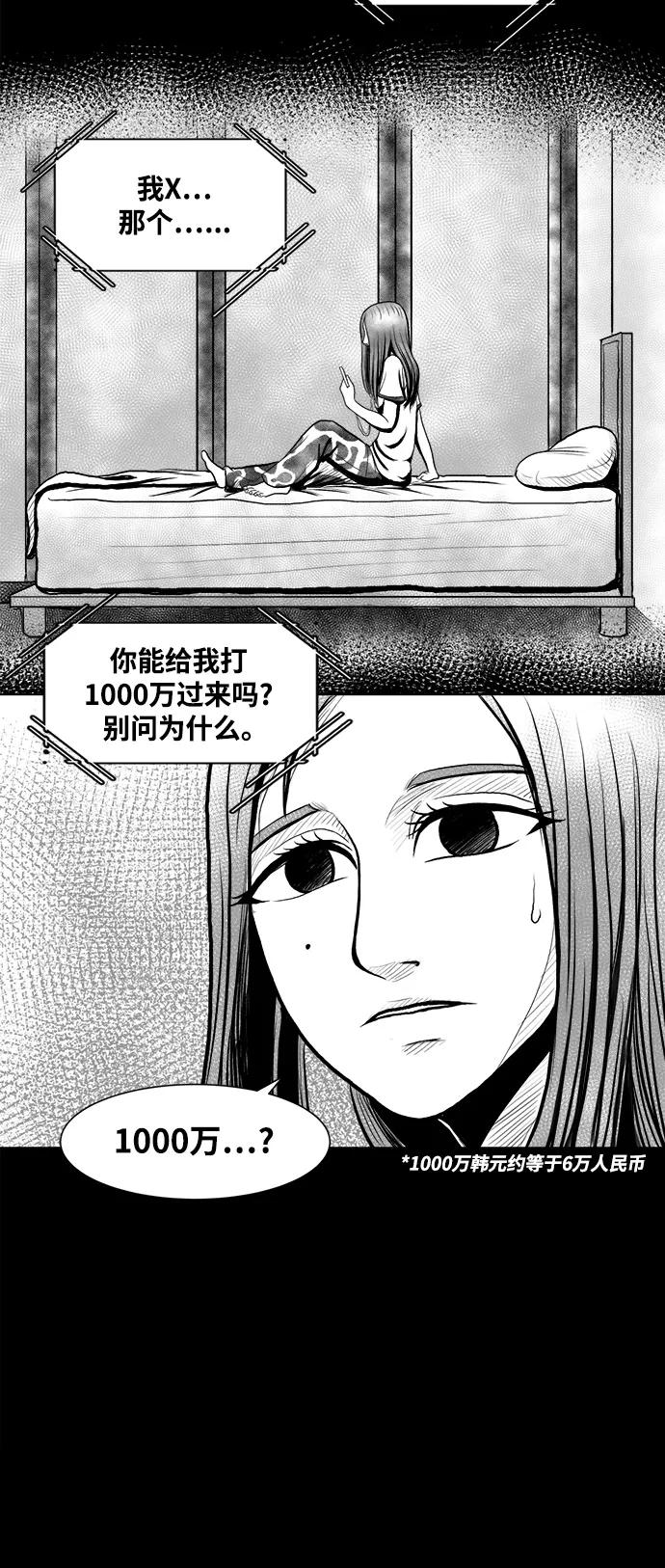 《掌心》第2话 第41页