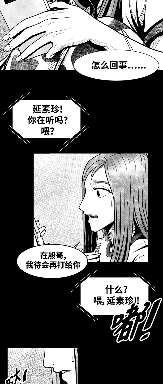 《掌心》第2话 第44页