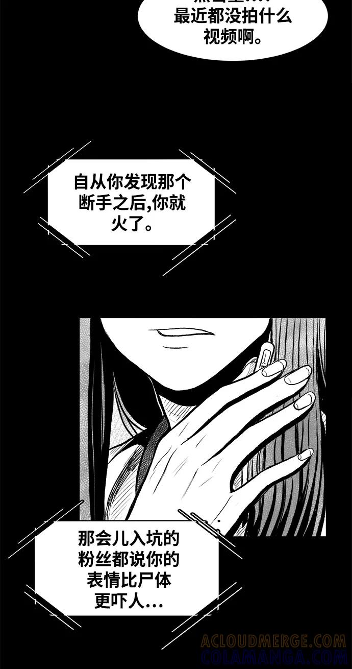《掌心》第2话 第49页