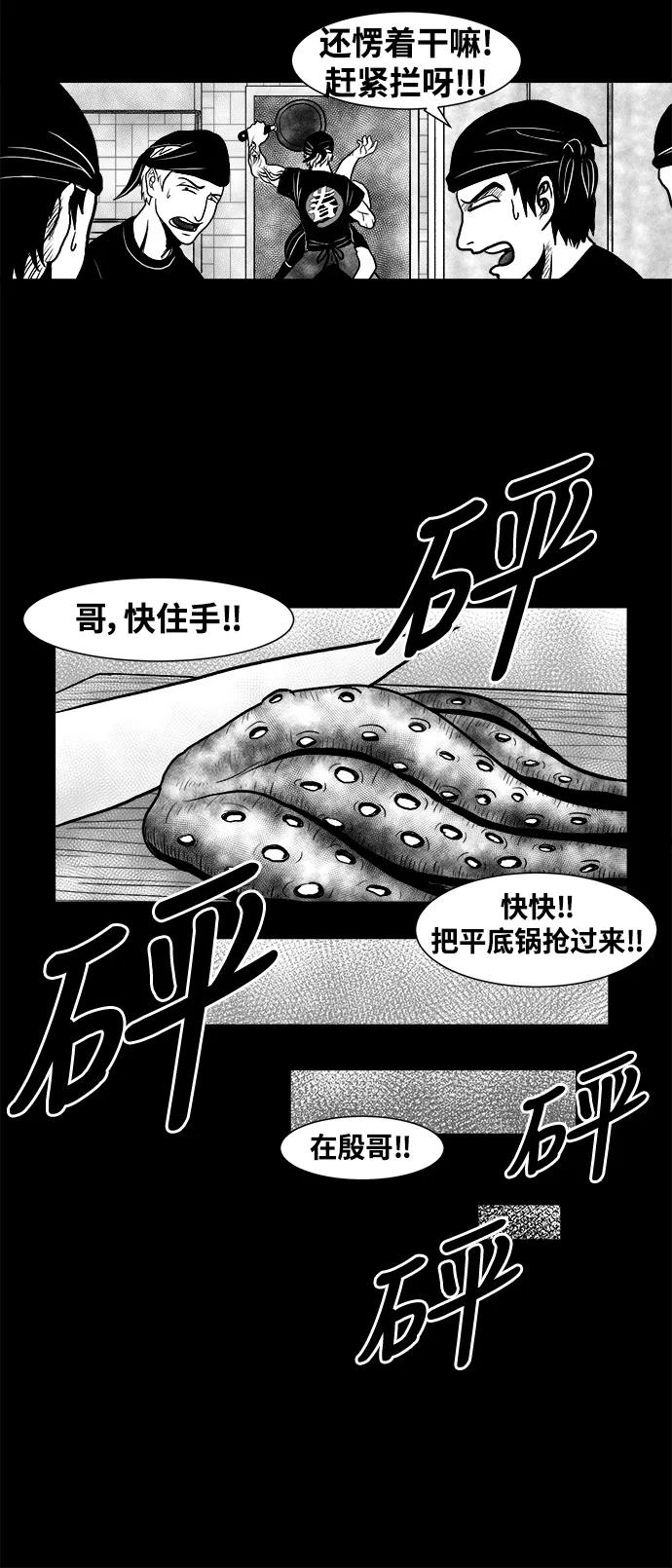 《掌心》第2话 第38页