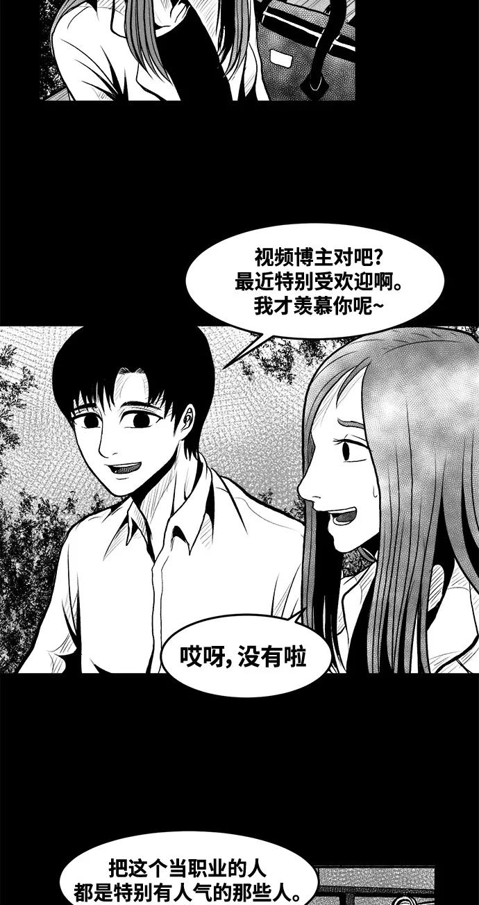 《掌心》第2话 第17页