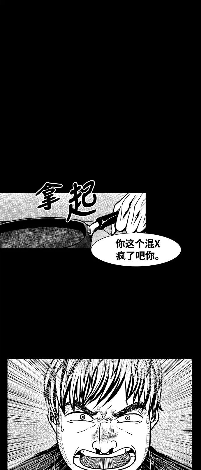 《掌心》第2话 第36页