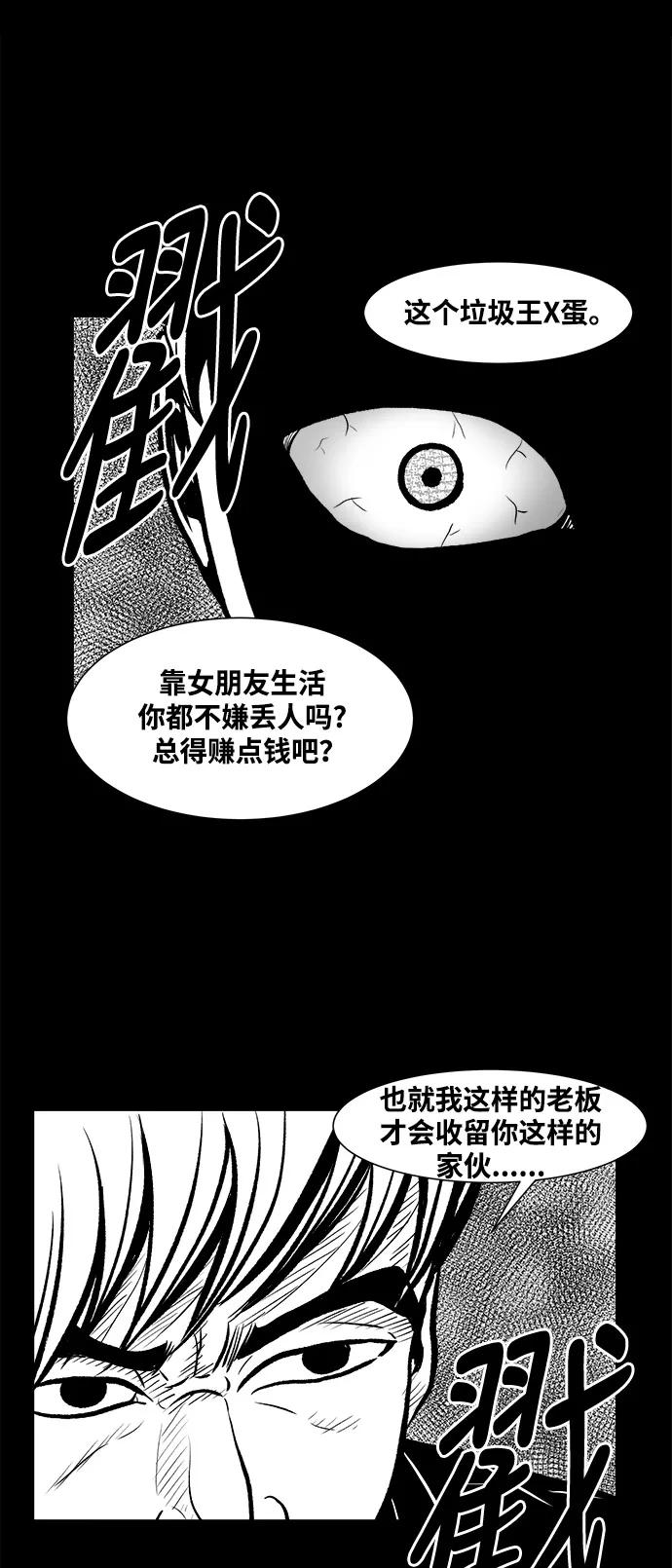 《掌心》第2话 第33页