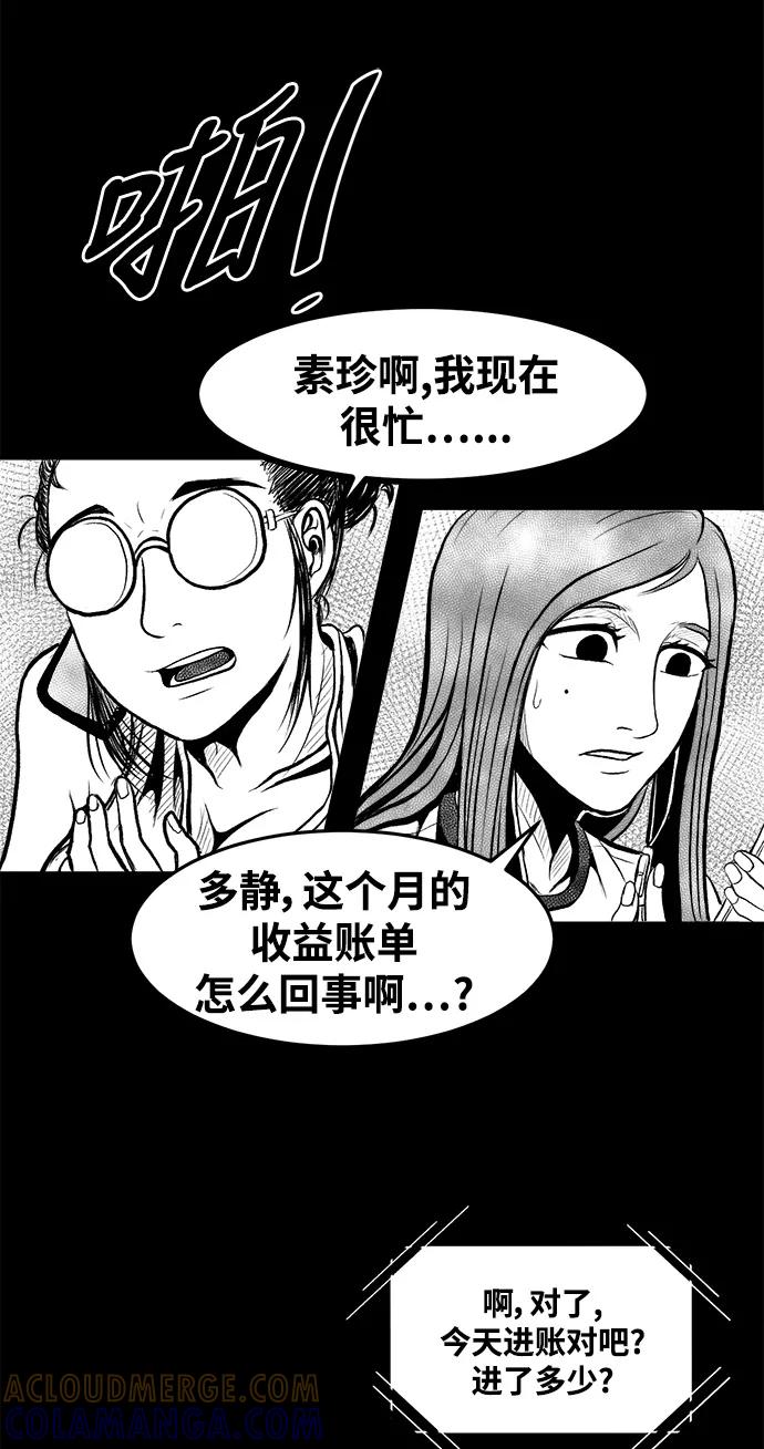 《掌心》第2话 第46页