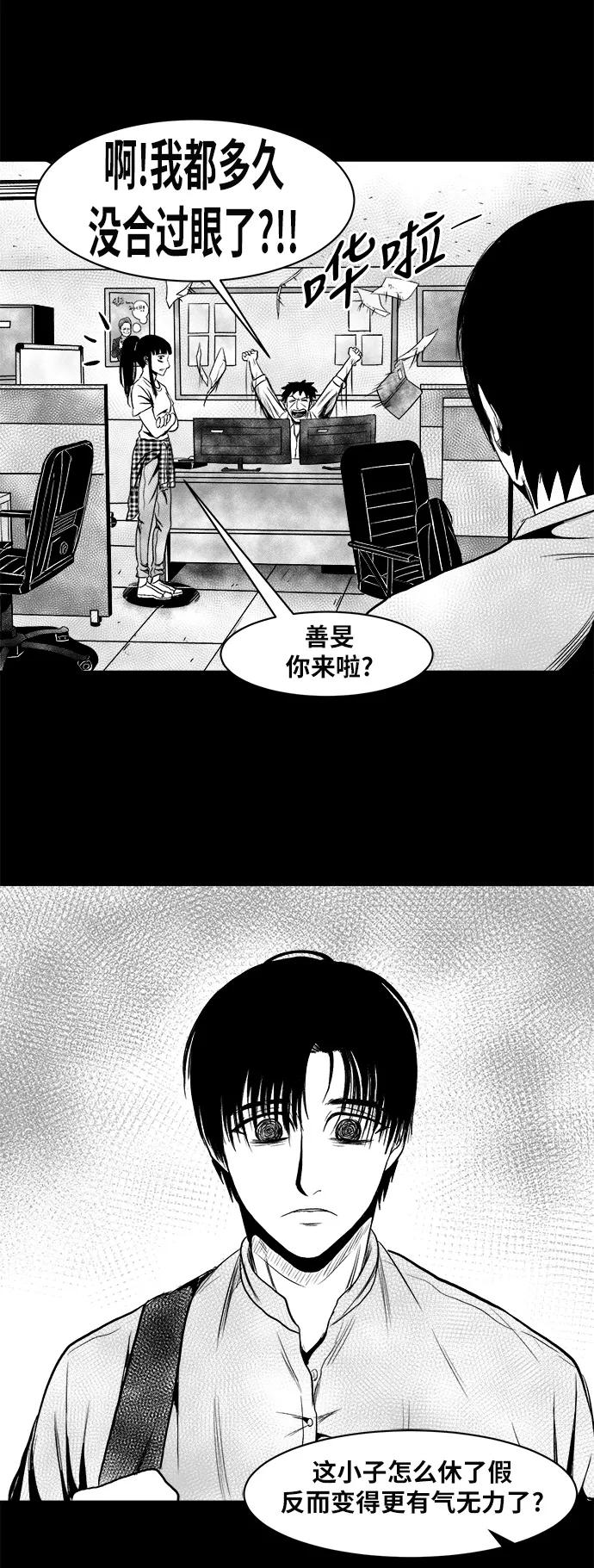 《掌心》第20话 第2页