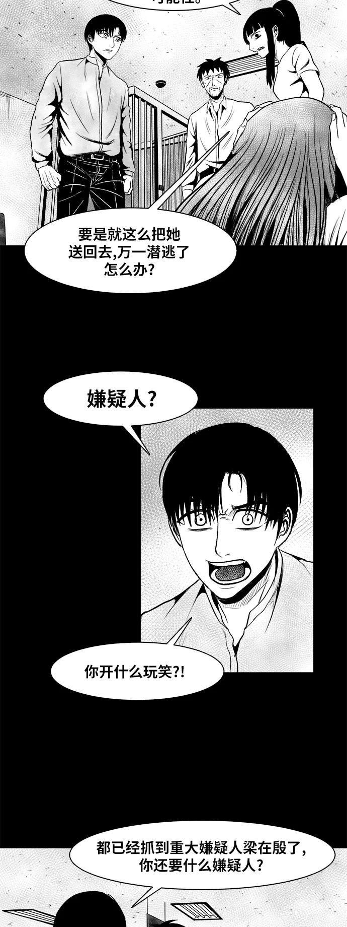 《掌心》第20话 第17页