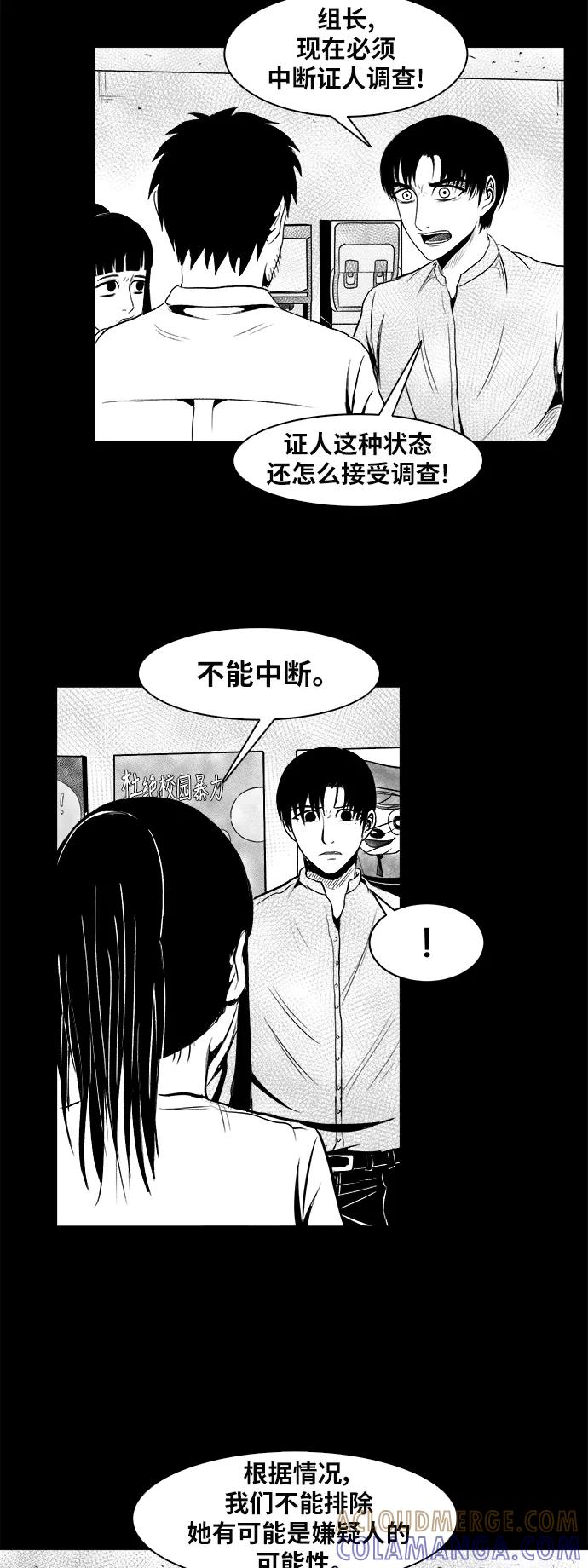 《掌心》第20话 第16页