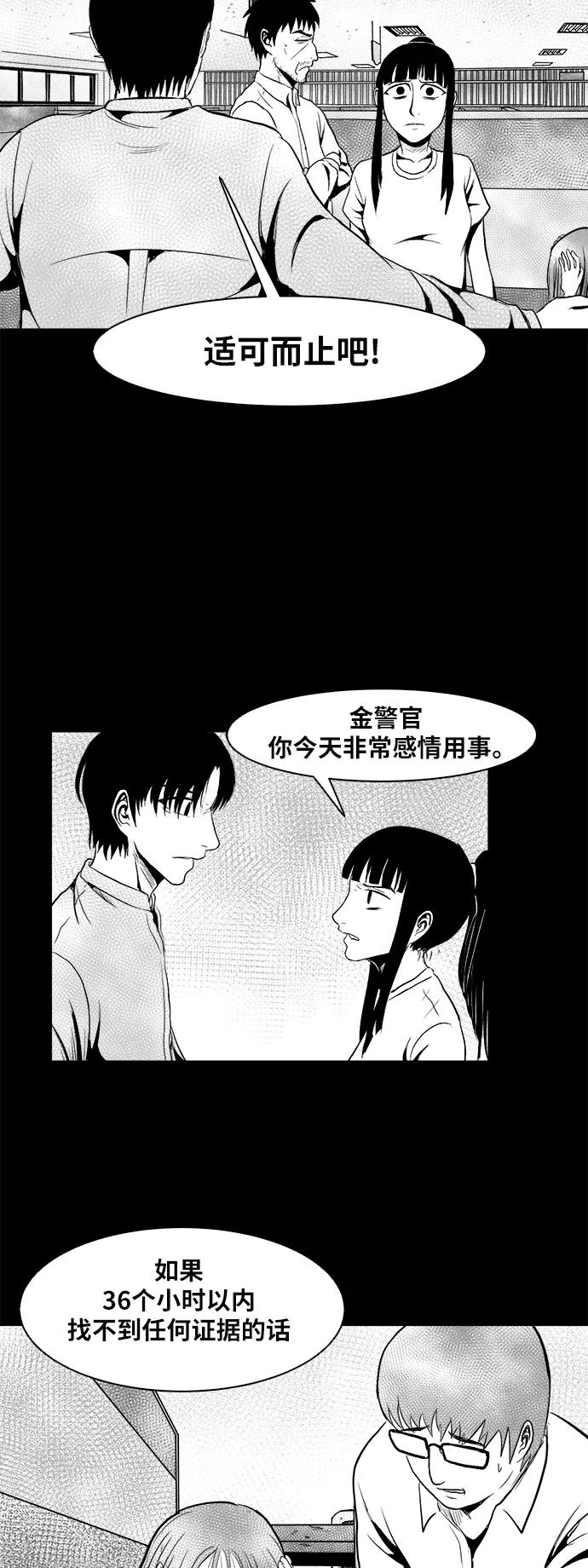 《掌心》第20话 第18页