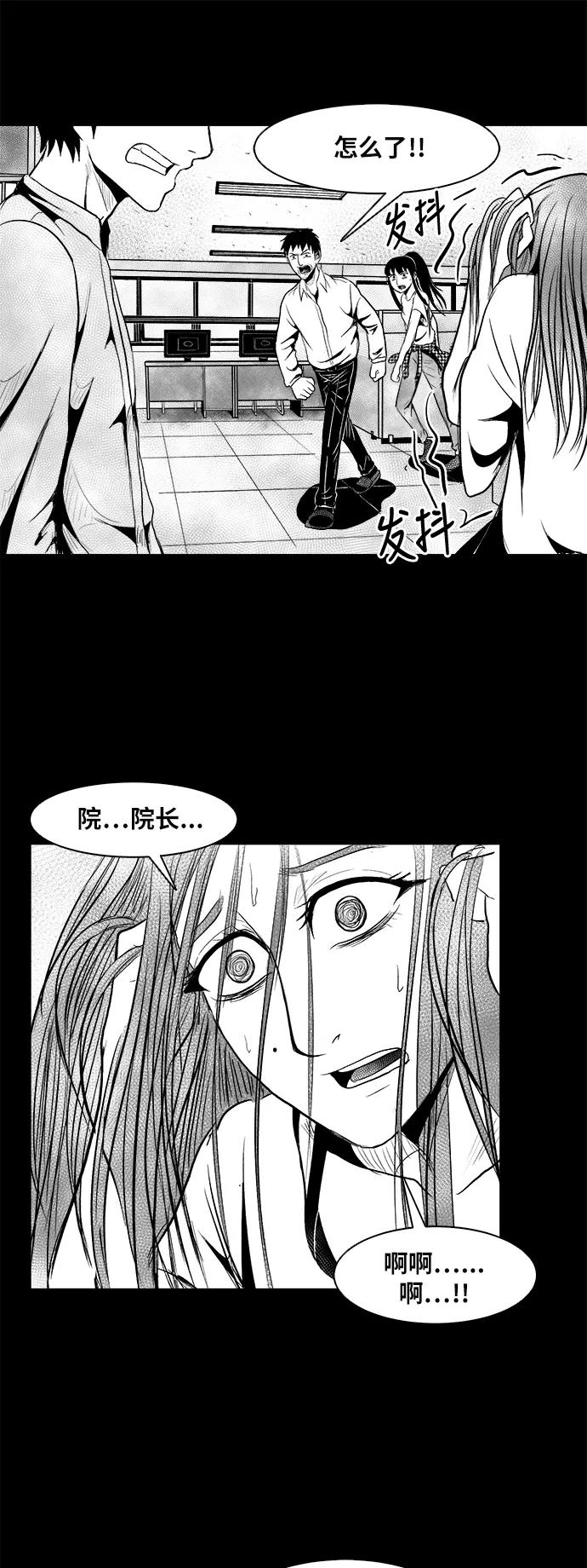 《掌心》第20话 第15页