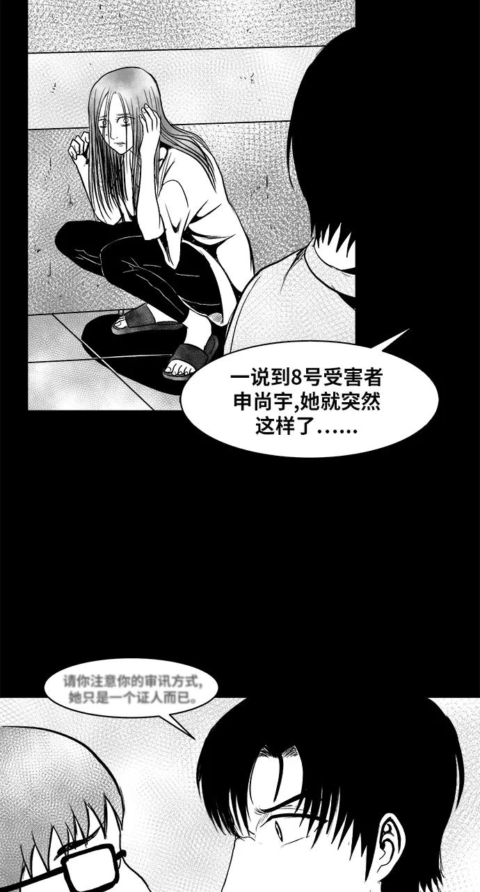 《掌心》第20话 第9页