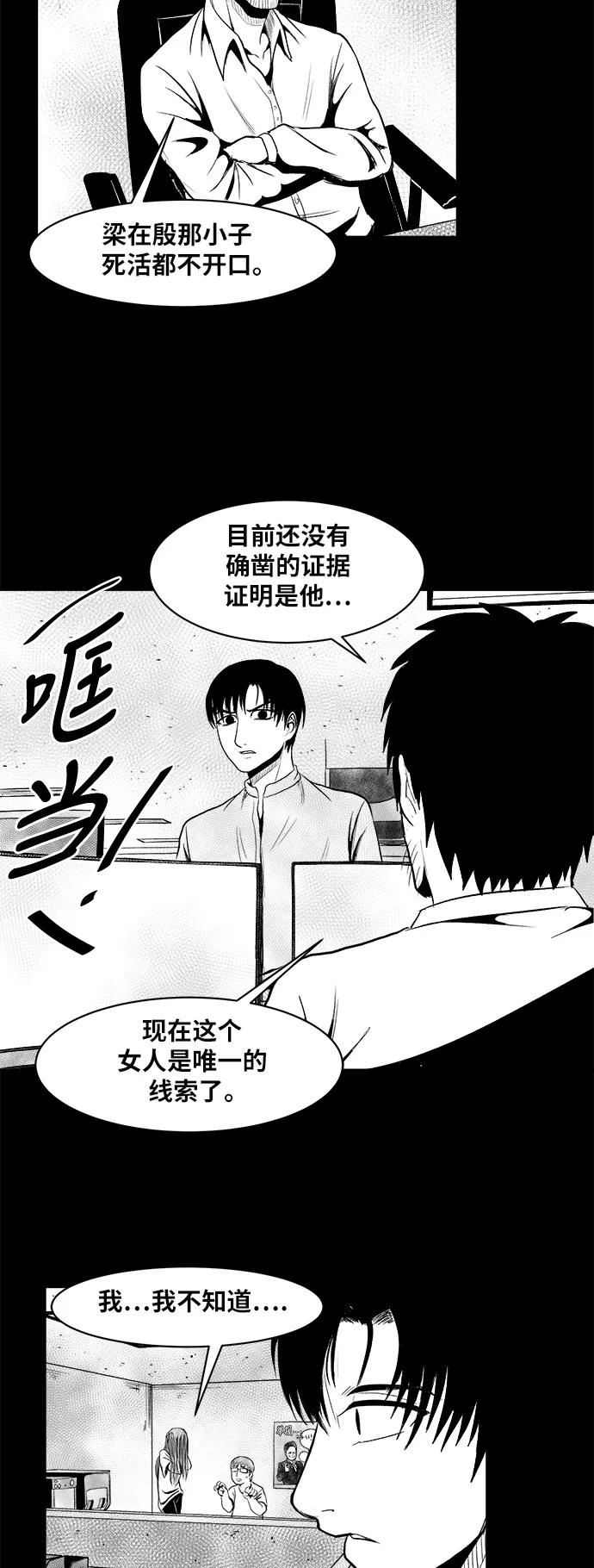 《掌心》第20话 第5页