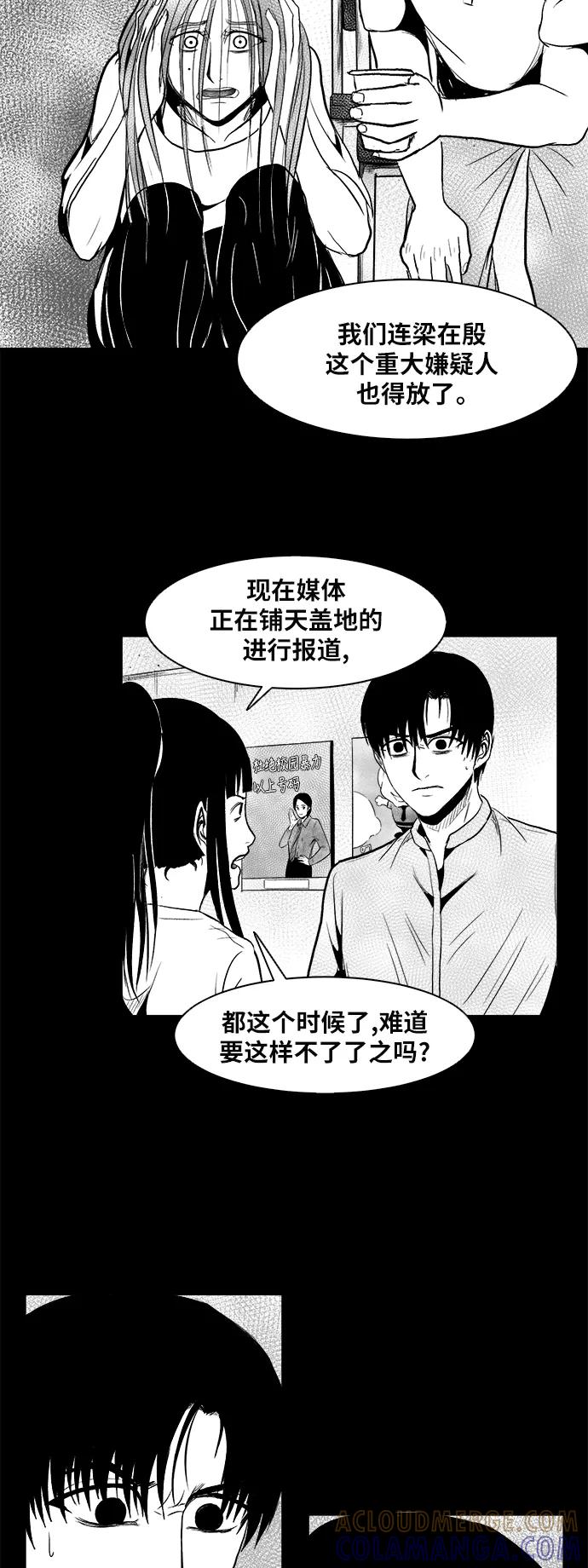 《掌心》第20话 第19页