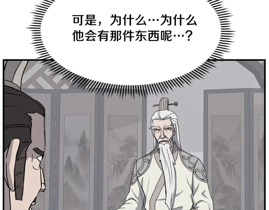 《重生不死尊》第201话 杀帝 第68页
