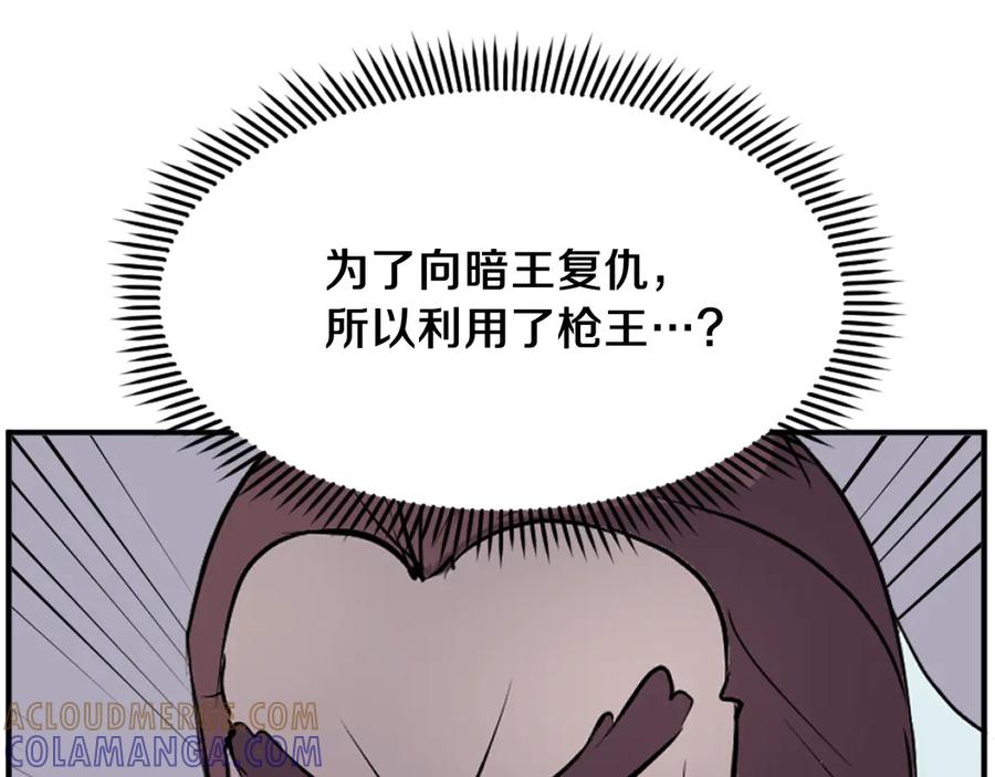 《重生不死尊》第201话 杀帝 第73页