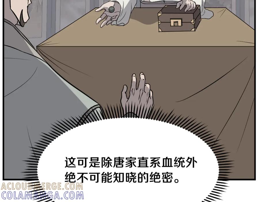 《重生不死尊》第201话 杀帝 第69页