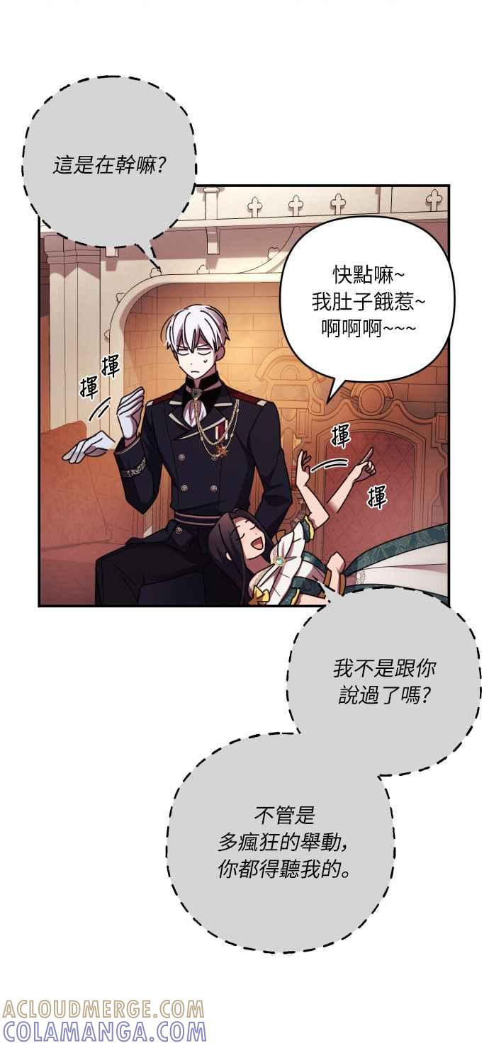 《魅惑北方公爵》第21话 第28页