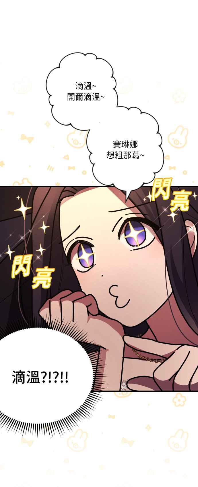 《魅惑北方公爵》第21话 第27页