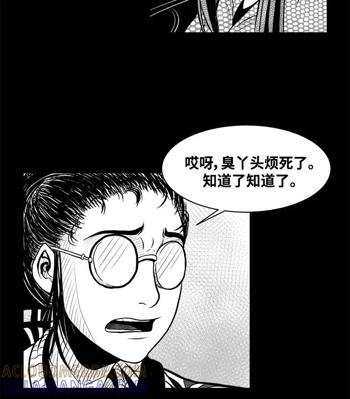 《掌心》第3话 第25页