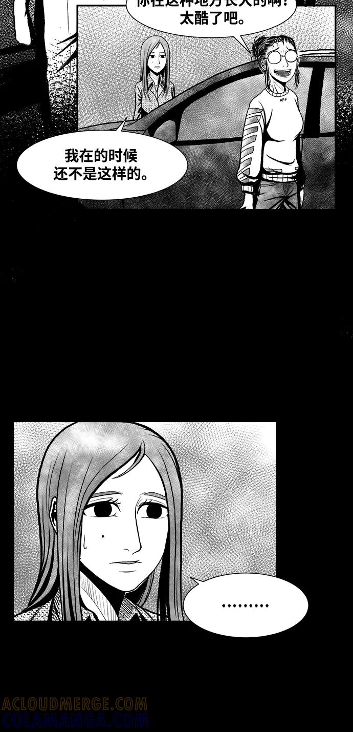 《掌心》第3话 第31页