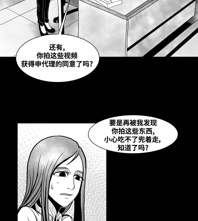 《掌心》第3话 第18页