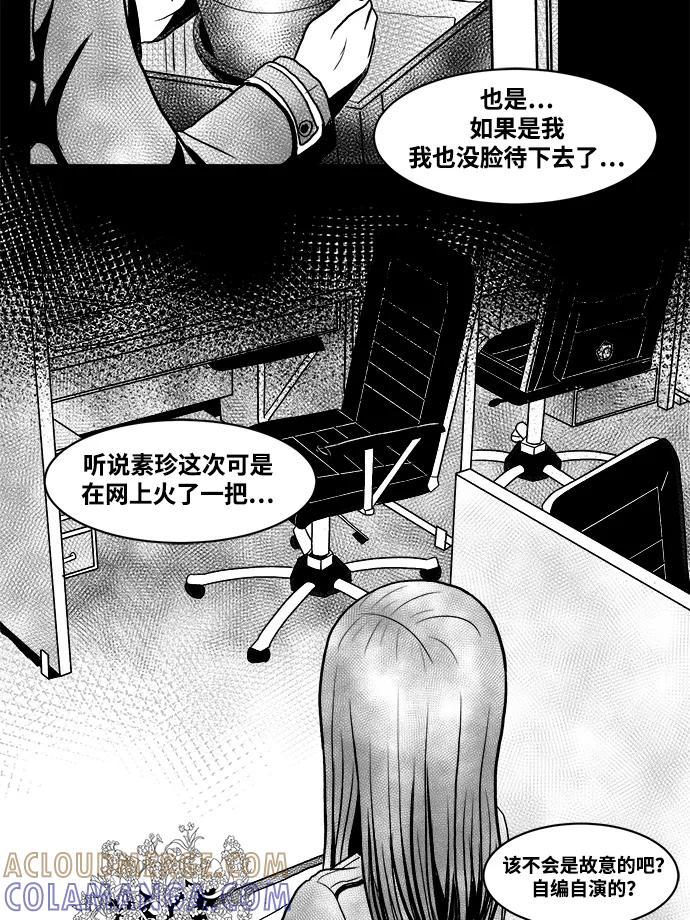 《掌心》第4话 第43页