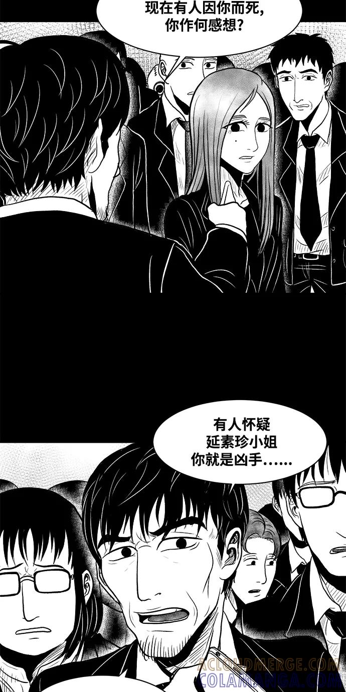 《掌心》第4话 第25页
