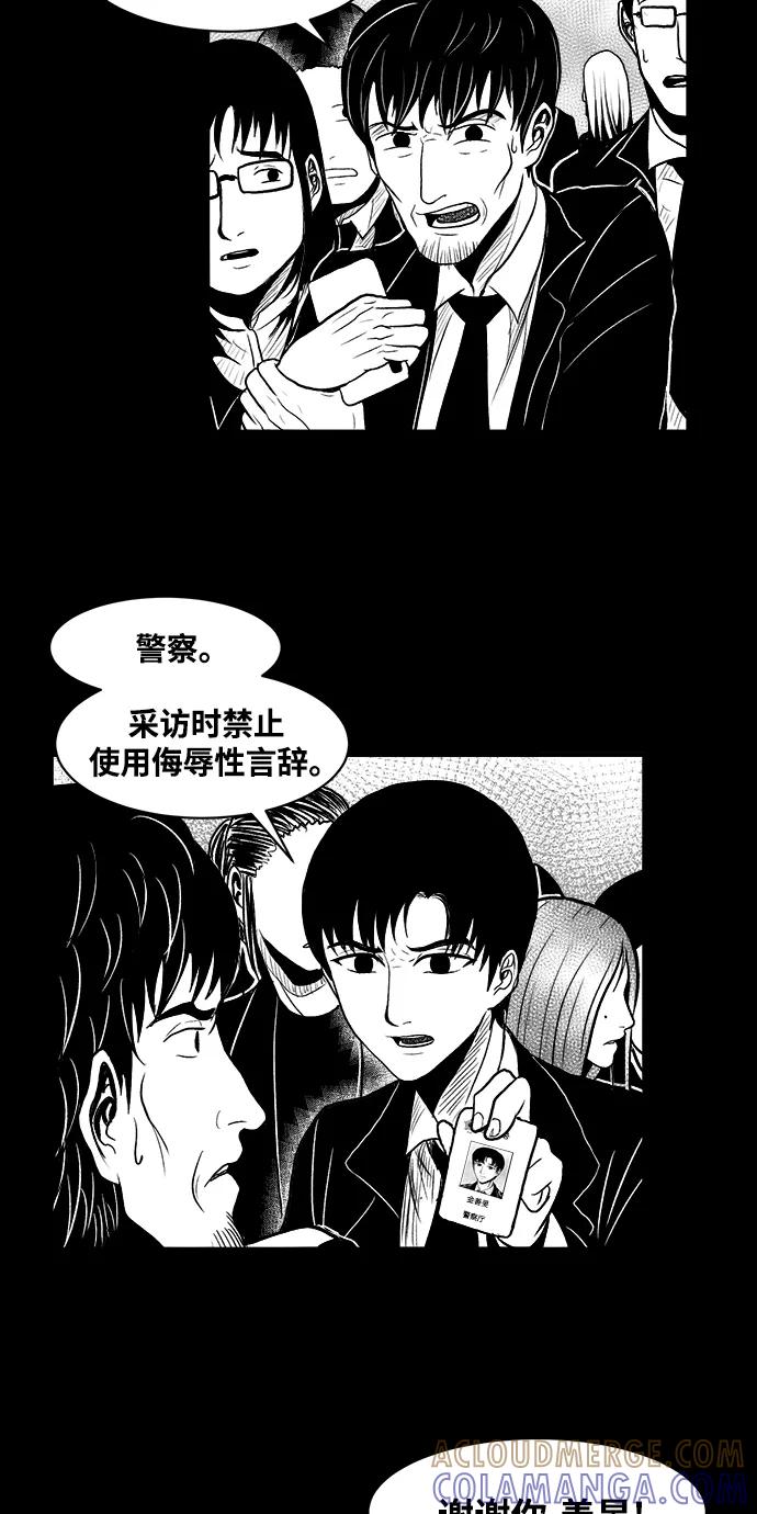 《掌心》第4话 第28页