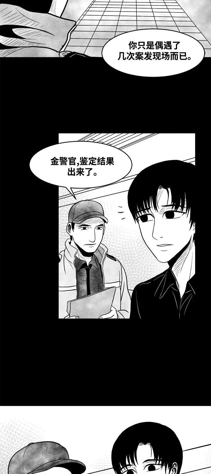 《掌心》第4话 第11页