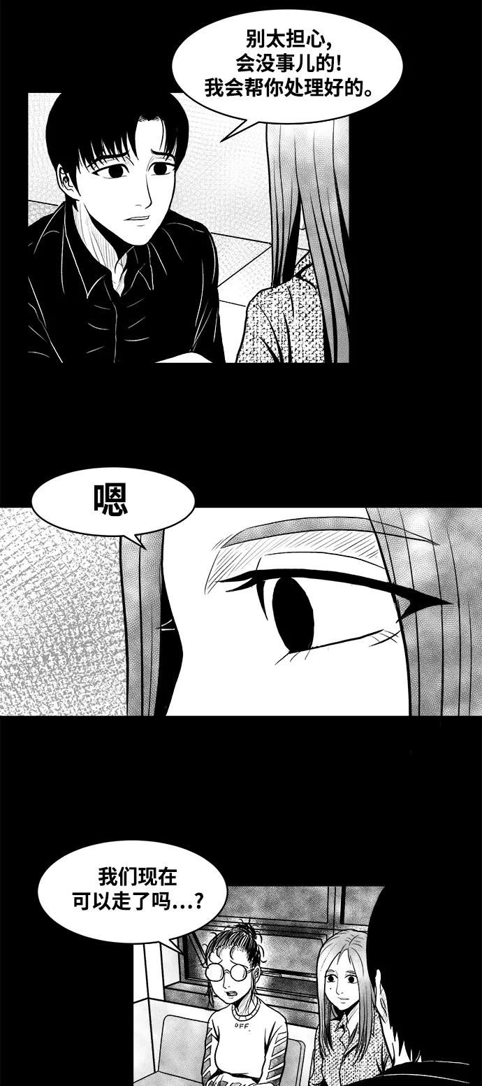 《掌心》第4话 第9页