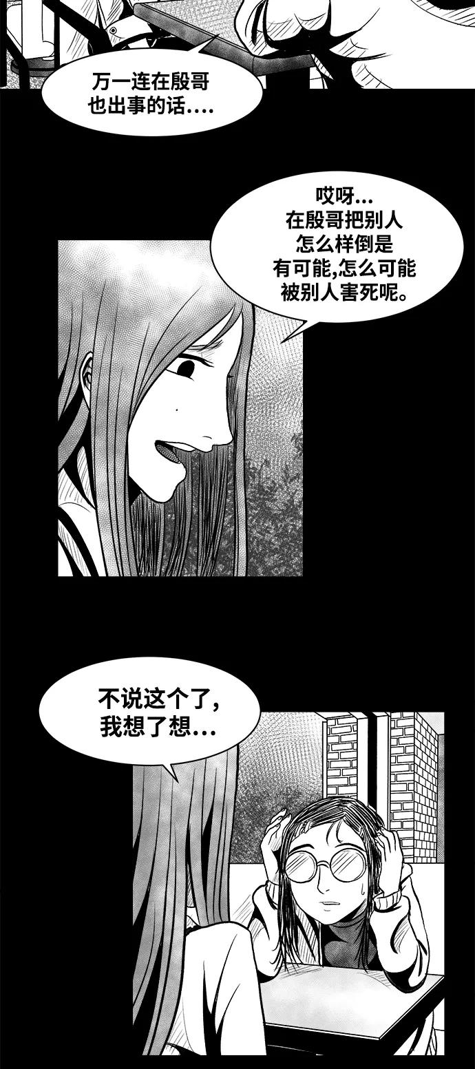 《掌心》第4话 第51页