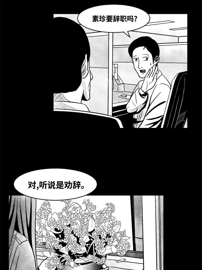 《掌心》第4话 第42页