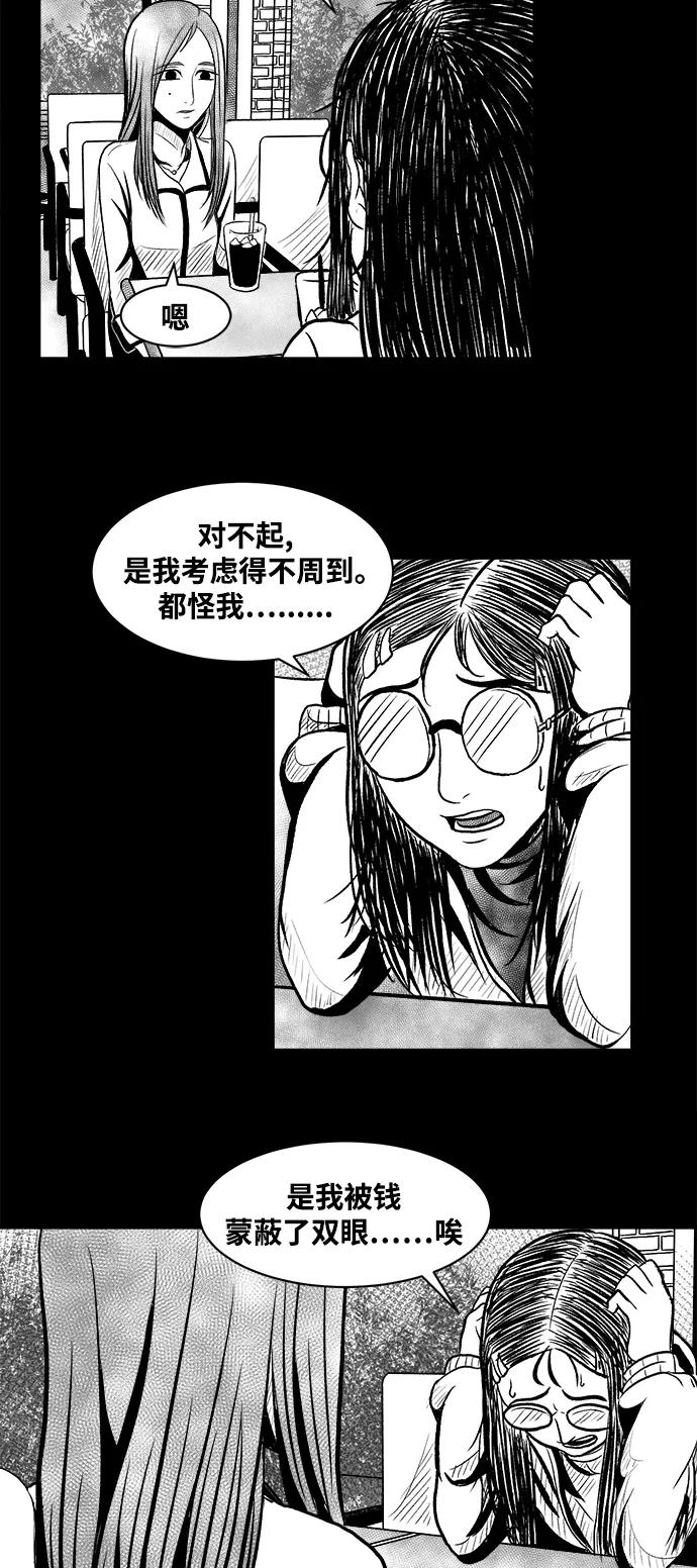 《掌心》第4话 第48页