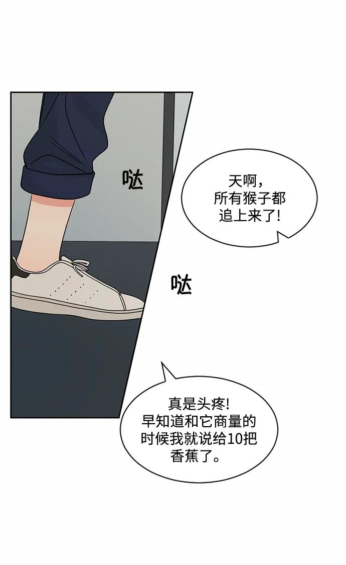 爱的旋律 第42话 第33页