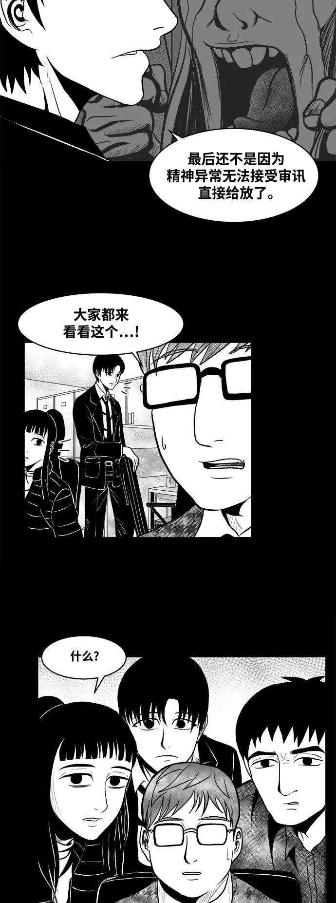 《掌心》第5话 第12页