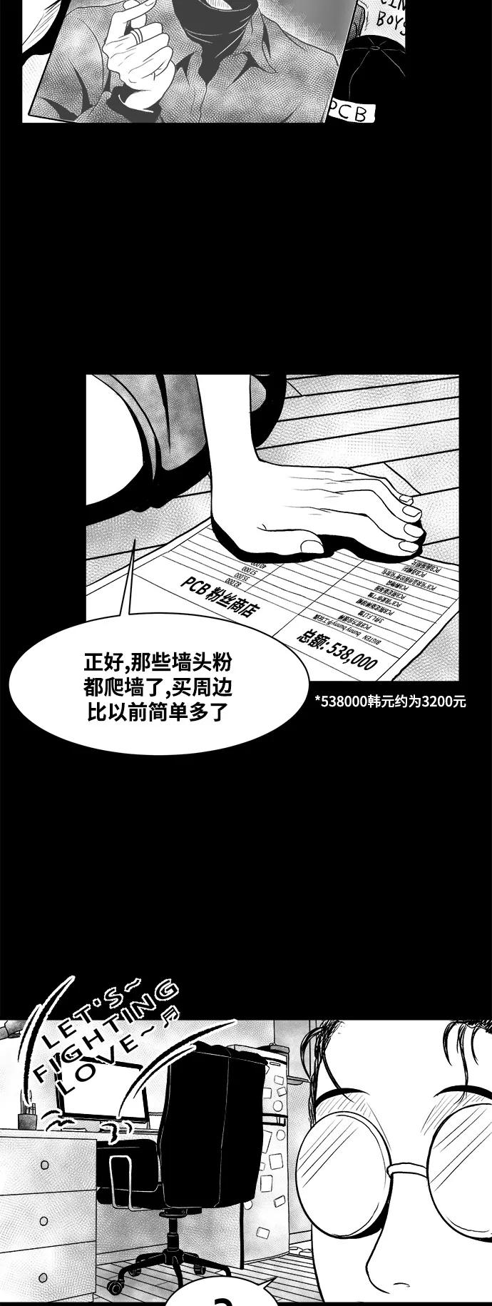 《掌心》第5话 第22页