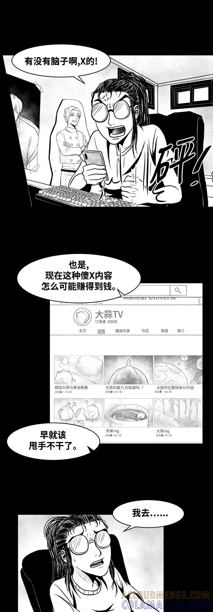 《掌心》第5话 第25页