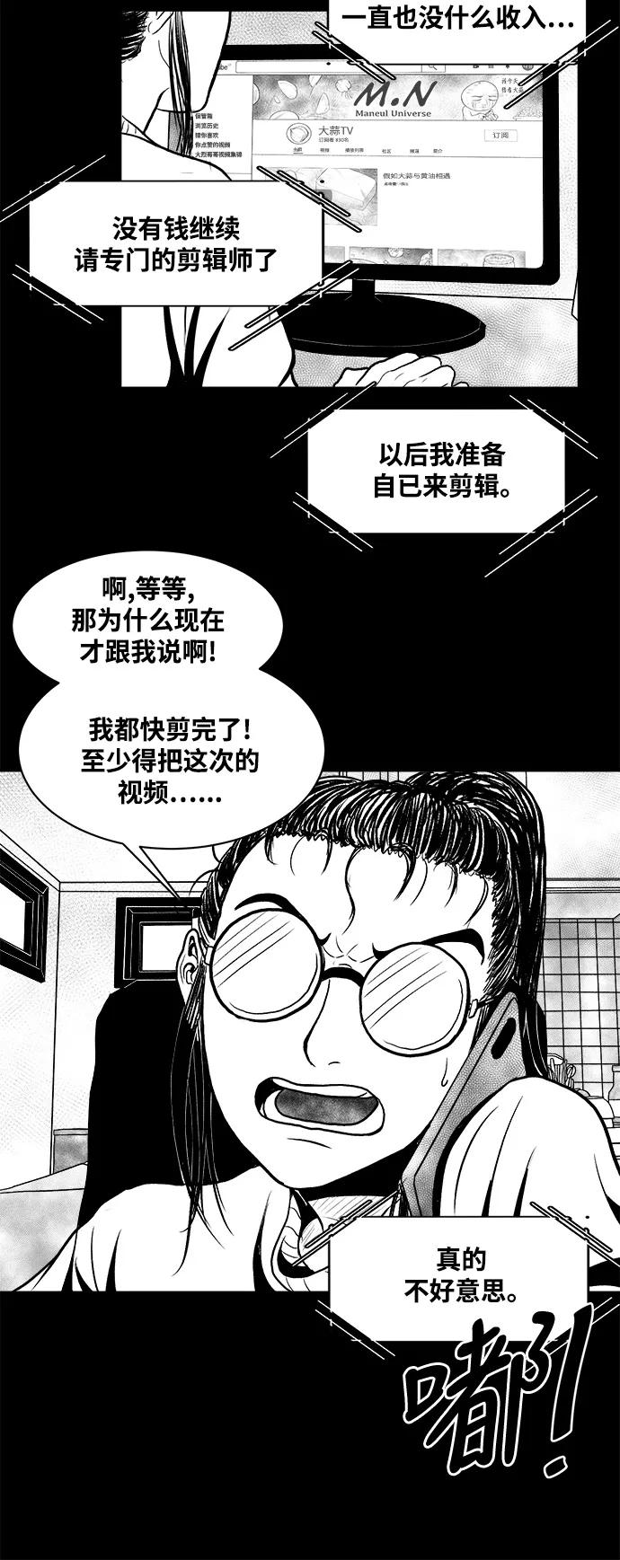 《掌心》第5话 第24页