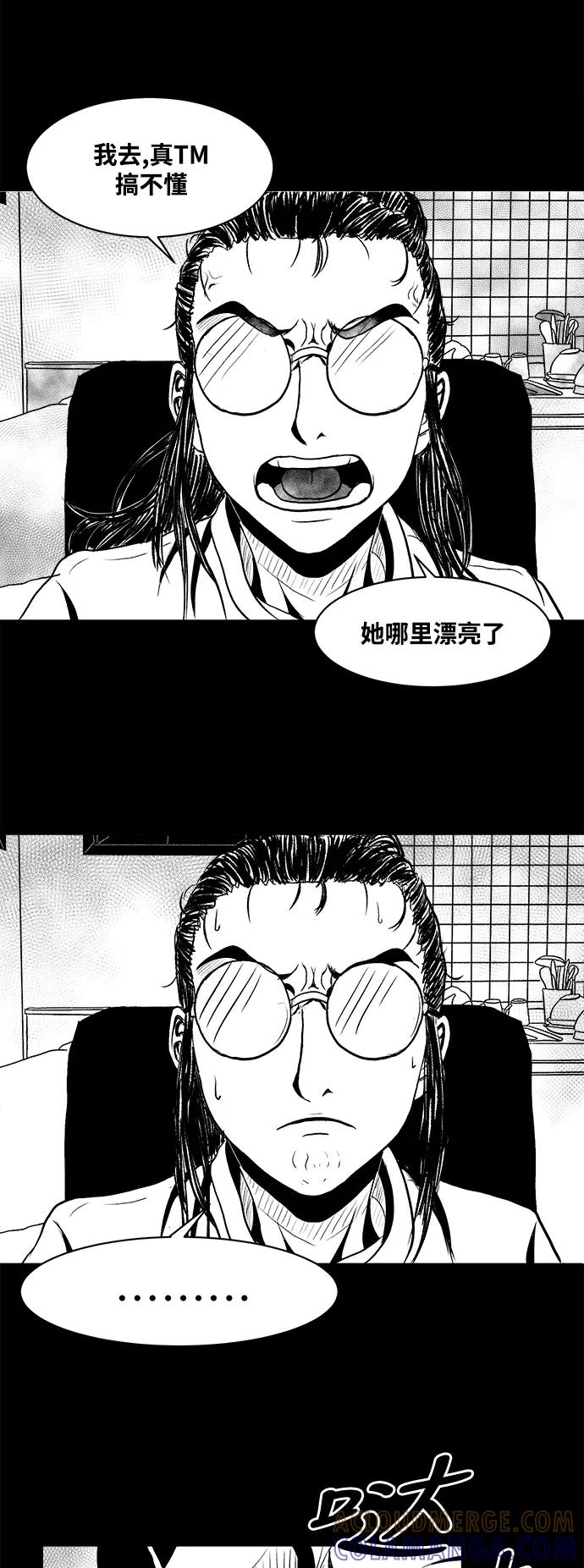 《掌心》第5话 第29页
