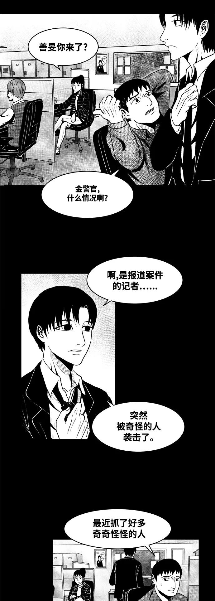 《掌心》第5话 第10页