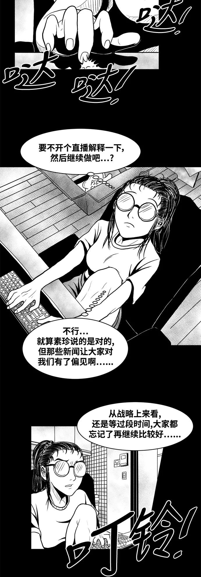 《掌心》第5话 第30页
