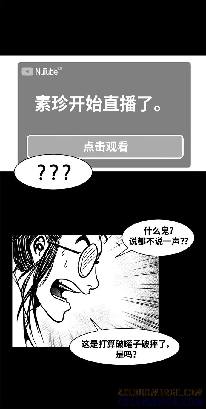 《掌心》第5话 第31页