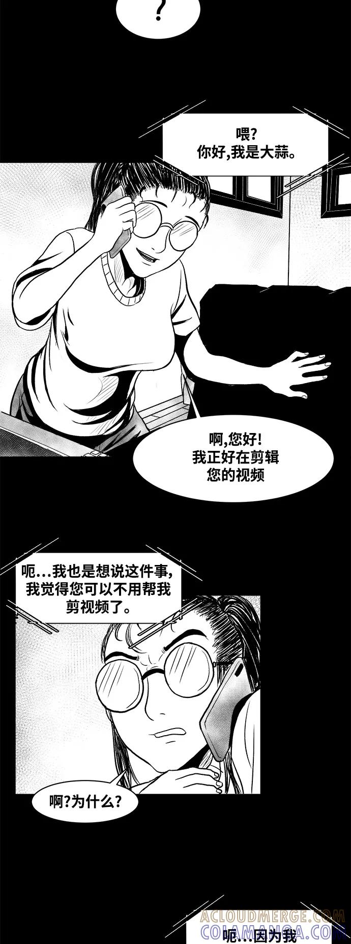 《掌心》第5话 第23页